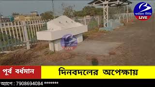 MASAGRAM দিনবদলের অপেক্ষায়  ট্রেনপথে সরাসরি হাওড়া থেকে বাঁকুড়া [upl. by Levina]