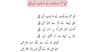 Qaid e sitam se Noha [upl. by Yliah]