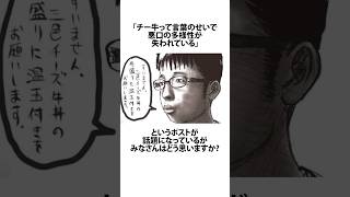 チー牛が悪口の多様性を奪っている件 チー牛 多様性 VOICEVOX四国めたん shortsfeed 05 [upl. by Gaylene278]