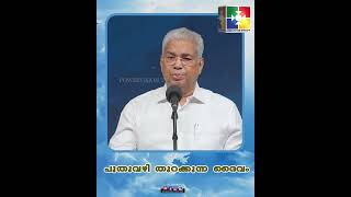 പുതുവഴി തുറക്കുന്ന ദൈവം  Pr K C John  Powervision TV [upl. by Elhsa726]