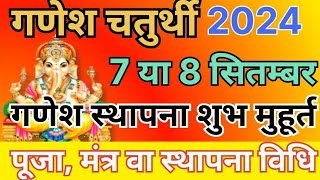 Ganesh Chaturthi Kab Hai I Shubh Muhrat Aur Pooja Vidhi I Astrologer HD SHARMA I ganeshchaturthi [upl. by Pernas940]