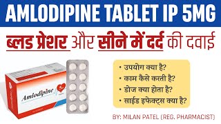 Amlodipine Tablet IP 5mg Hindi  Amlodipine Tablet Uses Hindi  Amlodipine Tablet Kis Kaam Aati Hai [upl. by Camilo103]