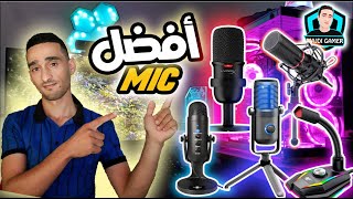 الأفضل أرخص ميكرفون للبث Microphone PC Streaming amp recording 50dt 200dt 🔥🔥🔥🔥👌👌👌👌 [upl. by Aiuhsoj]