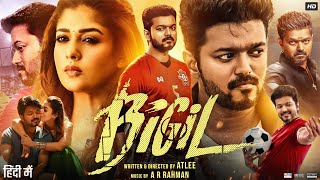 Bigil Full Movie In Hindi Dubbed  Thalapathy Vijay Nayanthara Jackie Shroff  Review amp Facts HD [upl. by Selwyn]