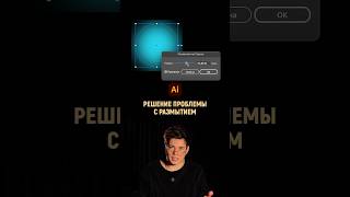 Решение проблемы с размытием в иллюстраторе  Illustrator tutorial [upl. by Eoz942]
