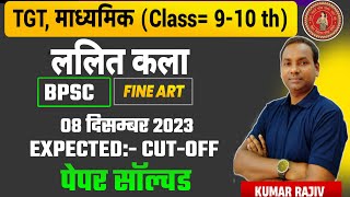 BPSC Lalit Kala Question Paper 2023  BPSC TGT Fine Art Answer key 8 December 2023 [upl. by Yrotciv521]