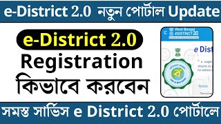 e District 20 Portal Registration  e District 20 New Update  e District 20 Login Processed [upl. by Egin174]