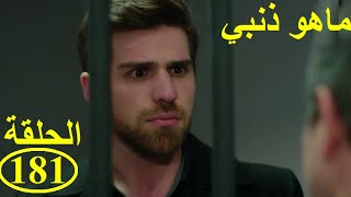 Mahou dhanbi episode181ماهوذنبي الحلقة [upl. by Anatniuq]