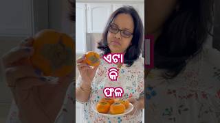 ଏଟା କି ଫଳ 🧐 କେନ୍ଦୁ ନା ଟମାଟୋ minivlog fruit odiafoodtuber odia odisha [upl. by Salangi]