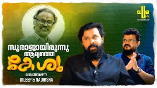 സുരാജിനെ കേശുവാക്കാനായിരുന്നു ആദ്യ പ്ലാൻ  Club Studio with Dileep and Nadrisha [upl. by Ailev]