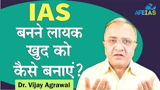 How to make yourself capable of becoming an IAS  UPSC Civil Services  Dr Vijay Agrawal  AFE IAS [upl. by Aicenert278]