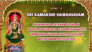 SRI KAMAKSHI VAIBHAVAVAM Song 511 [upl. by Aphra]