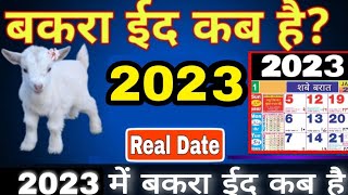 bakrid 2023 date in india  bakra eid 2023 date  bakra eid 2023 mein kab hai  bakrid 2023 mein kab [upl. by Hadden]