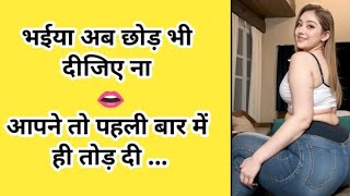 New suvichar hindi story new motivational Story Bhai bahan ki night kahani [upl. by Savill464]