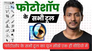 How to use Photoshop all tools  tools details  Adobe Photoshop 70 tutorial in Hindi  techy amit [upl. by Althee]