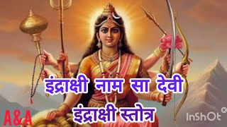 indrakshi NaamSa Devi With sanskrit Lyrics longversion II Anil Mam amp Archana Dhar Mam II stotram [upl. by Amory]