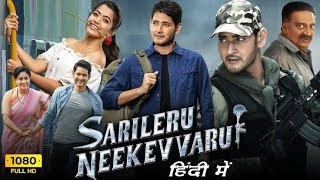 Sarileru Neekevvaru Full Movie in Hindi Dubbed  Mahesh Babu  Rashmika Mandnna  HD Review amp facts [upl. by Chap]