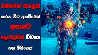 quotRIPD 2 Rise of the Damnedquot සිංහල Movie Review  Ending Explained Sinhala  Sinhala Movie Review [upl. by Ecinad]