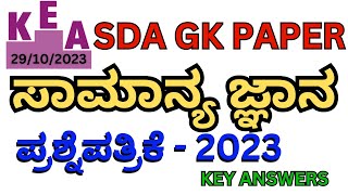 KEA SDA GK QUESTION PAPER 2023 KEY ANSWERSSDA GK QUESTION PAPER 2023 [upl. by Anrak]