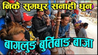 Salko pat udayo batasaileसालको पात उडायो बतासैले baglung burtibang baja 2078 [upl. by Ardnola]