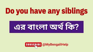 Do you have any siblings meaning in Bengali  Do you have any siblings এর বাংলা অর্থ কি [upl. by Asilanom]