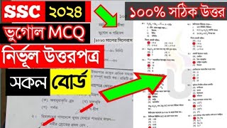 ssc 2024 ভূগোল mcq answer সকল বোর্ড  vugol ssc 2024 mcq solution  ssc geography solution 2024 [upl. by Ireg333]