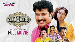 Hitler Malayalam Full Movie  Siddique  Mammootty  Mukesh  Shobhana [upl. by Birck543]