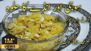 SUJI AUR ANDAY KA HALWA  SEMOLINA AND EGG DESSERT  SWEET DISH  FARI RANA COOKING [upl. by Neille]