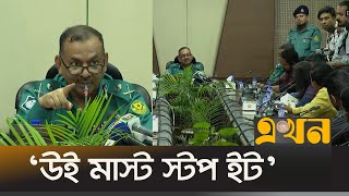 ডিএমপি কমিশনারের সঙ্গে রিকশাভ্যান ইউনিয়নের বৈঠক  DMP Office  Auto Rickshaw Driver  Ekhon TV [upl. by Atiana]