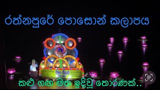 Rathnapura poson kalapaya 2023  ambalangoda rukada Saha pahan kudu [upl. by Alyakcm]