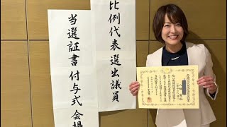 衆議院議員 八幡愛 決意表明 2024年11月1日 [upl. by Myrt]