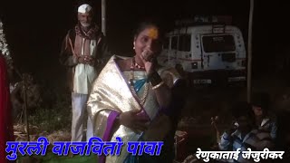 कशी जाऊ कशी जाऊ वृंदावना रेणुका ताई यांच्या आवाजातून प्रथमच  murli vajvito pava  renukatai [upl. by Aiahc]