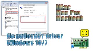 Не работает драйвер звук видеокарта на MacBook Pro код 10 [upl. by Naarah]