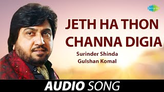 Jeth Ha Thon Channa Digia  Surinder Shinda  Old Punjabi Songs  Punjabi Songs 2022 [upl. by Eveivaneg]