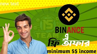 Binance new offer  বিনান্স অফার cryptocurrency teamoffns [upl. by Dinnage836]