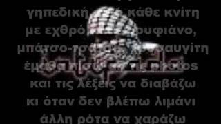 Intifada  Μεσάνυχτα lyrics [upl. by Teemus124]