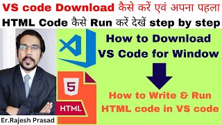 How toDownloadVSCodeforWindow How to Write amp Run HTML code in VS code Download कैसे करें [upl. by Eyllom]