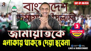 বিএনপি নেতা কী জঙ্গলের আইন চান Pinaki Bhattacharya  The Untold [upl. by Leber592]