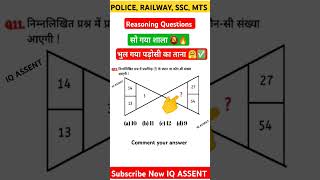 All Exam Reasoning Questions  reasoning police ssc maths chsl railway mts shorts ytshorts [upl. by Ellehcsar]