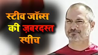 Steve Jobs Speech at Stanford HDHindi Dubbed [upl. by Stander]