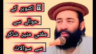 Pashtoon qawmi jargi ki hawali si mufti Munir shakir ka interview [upl. by Kaasi]