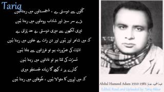 abdul hameed adam ghazal 2 عبدالحمید عدم غزل گلوں سے دوستی [upl. by Kcirdnek]