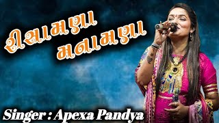 રીસામણા મનામણા  Apexa Pandya  Patelvadi Diu 2024  New Letest Gujarati Song 2024  Dayra Ni Ramzat [upl. by Kerad176]