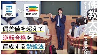 佛教大学オープンキャンパスで講演会してみた [upl. by Ilise]