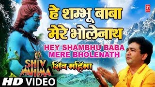 Hey Shambhu Baba Mere Bhole Nath By Gulshan Kumar Full Song I Shiv Mahima [upl. by Odarbil]