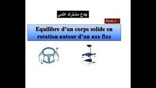 Équilibre dun corps pouvant tourner autour dun axe fixe partie 2Tronc commun [upl. by Connelly359]