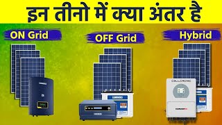 Difference between On grid and Off grid and Hybrid solar system in Hindi [upl. by Lybis]