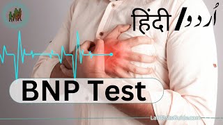 BNP Test Brain Natriuretic Peptide What You Need to Know  Hindi and Urdu [upl. by Champ]