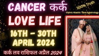 Cancer  कर्क  Love Life 16th  30th April 2024  Kark Rashi Love Tarot Reading April 2024 [upl. by Nylassej]