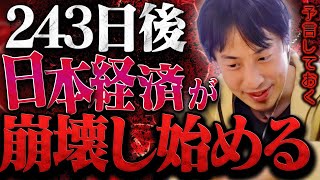 嫌な 兆候 が 見えて しまいました。まもなく 日本経済 が 危機的な 状況に なると 思います。【ひろゆき 切り抜き 論破 ひろゆき切り抜き ひろゆきの控え室 中田敦彦 ひろゆきの部屋 不景気】 [upl. by Avilla693]